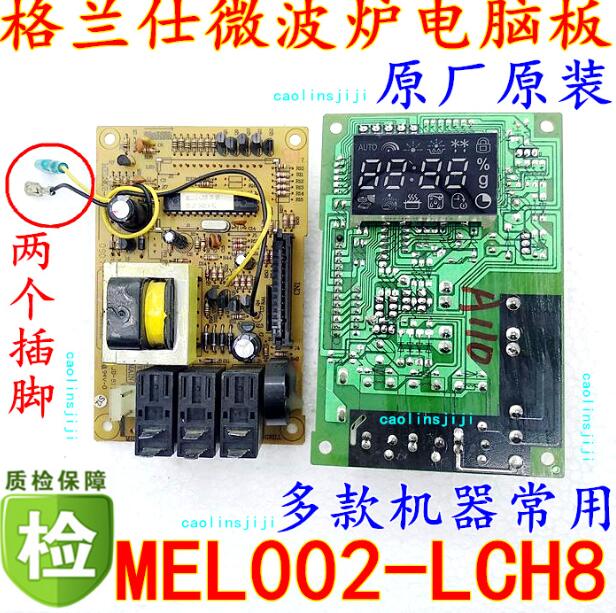 格兰仕微波炉电脑板G80F23CN1L-SD(S0)(SO)原装MEL002-LCH8