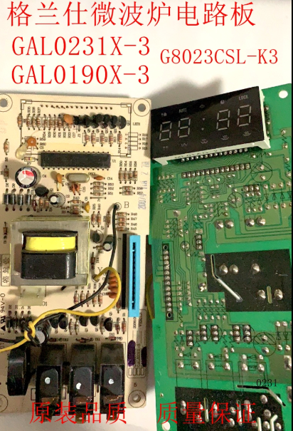 格兰仕微波炉电脑板G8023CTL-K3 G8023CSL-K3主板GAL0231X-3 0190