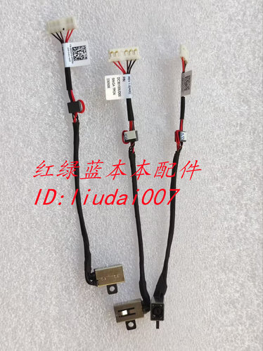 Dell戴尔灵越电源dc-in接口线