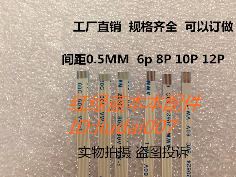 6P 8P 10P 12P 排线 软排线笔记本开关排线 触摸排线HP ASUS ACER
