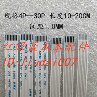 笔记本 开关排线 开机排线 触摸排线 电源排线 6P 8p 10P 软排线