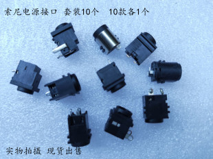 10PCS POWER 插座 SONY 头 JACK 索尼笔记本主板内置电源接口