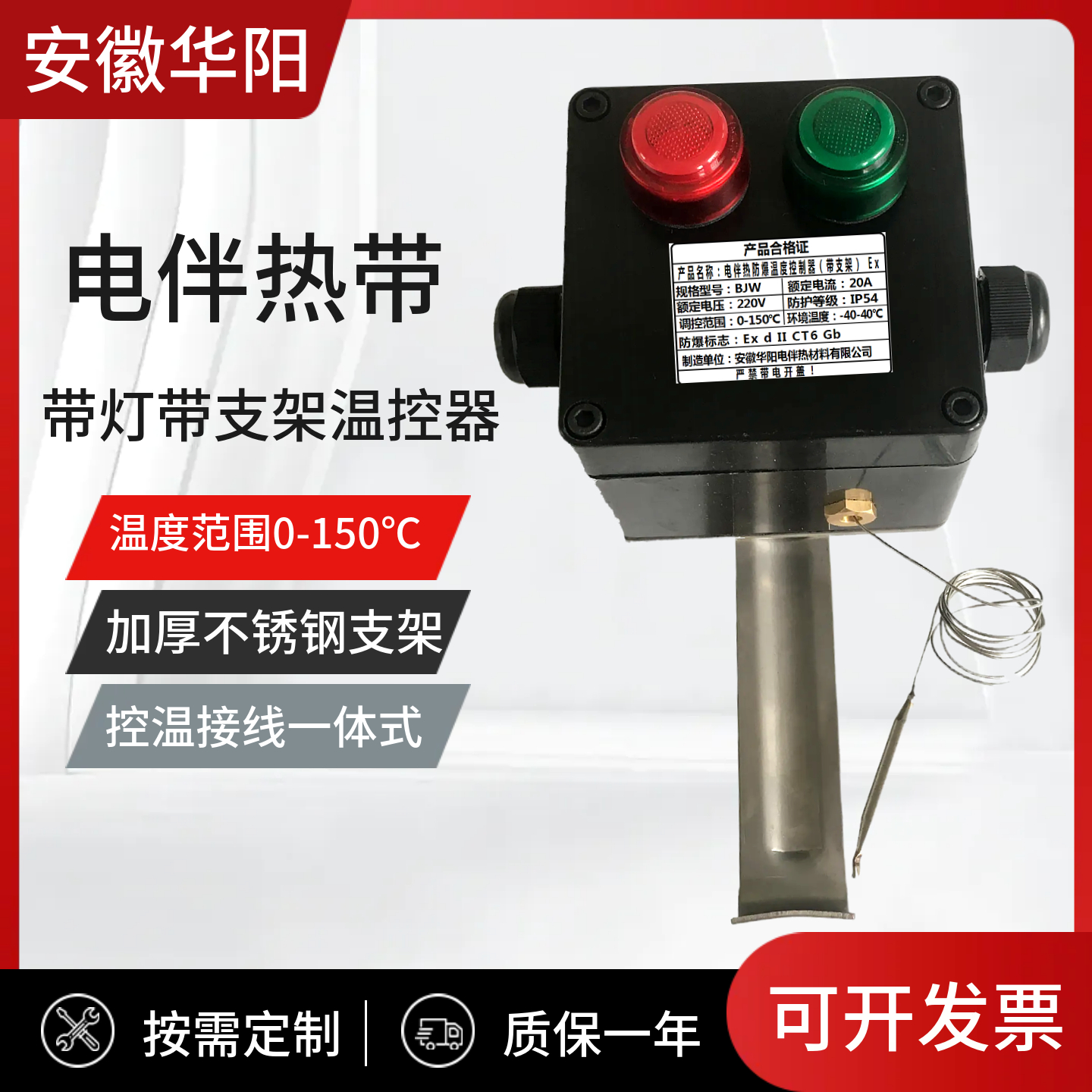 新款伴热管防爆带灯带支架温控器220V380V电伴热带调温开关控制器