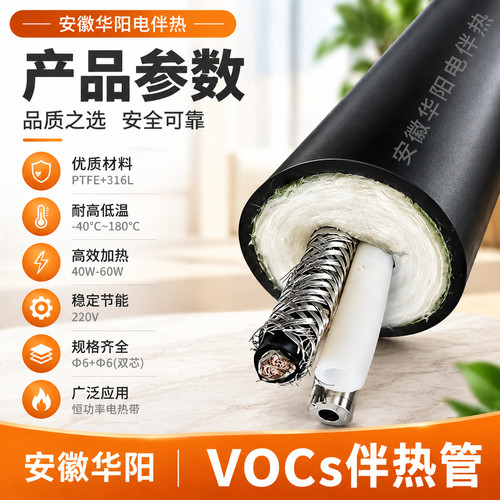 安徽华阳 VOCs 伴热管 PTFE 316L双芯内管耐高温防腐蚀采样伴热管