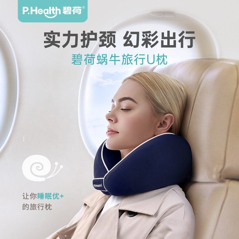碧荷u型枕护颈枕飞机飞行便携旅行脖子颈椎靠枕记忆棉u形枕头颈枕