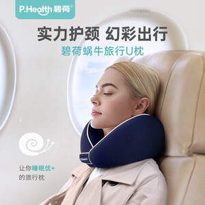 碧荷u型枕护颈枕飞机飞行便携旅行脖子颈椎靠枕记忆棉u形枕头颈枕
