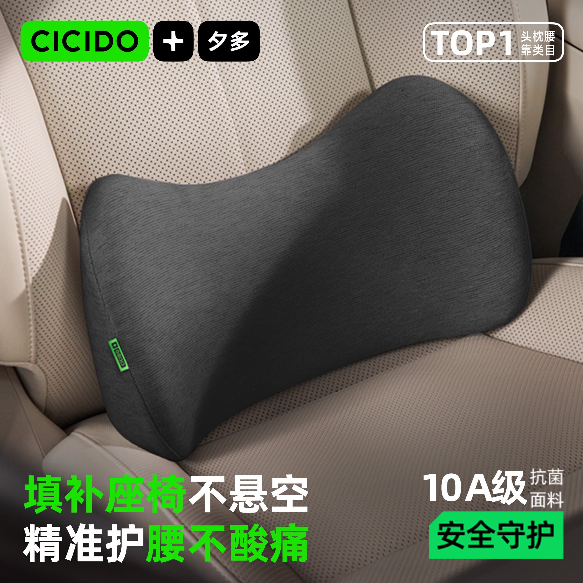 CICIDO夕多腰汽车靠垫腰垫