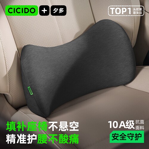 CICIDO夕多腰汽车靠垫腰垫