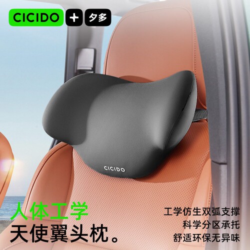 CICIDO汽车用天使头枕腰靠