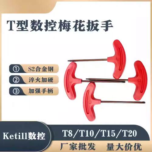 数控刀具配件梅花扳手六角扳手T型扳手T8T10T15T20刀杆螺丝扳手