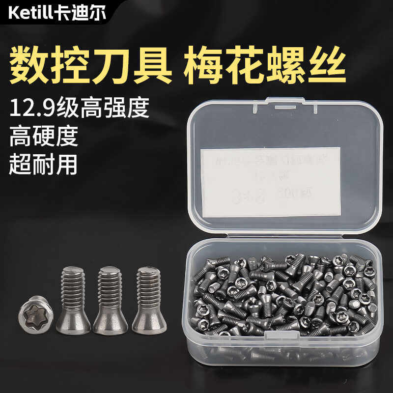 高强度12.9级加硬刀杆刀粒螺丝