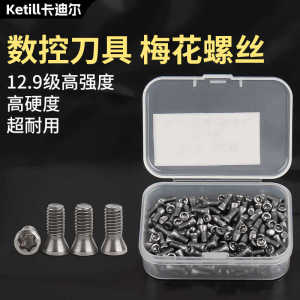 高强度12.9级加硬刀杆刀粒螺丝