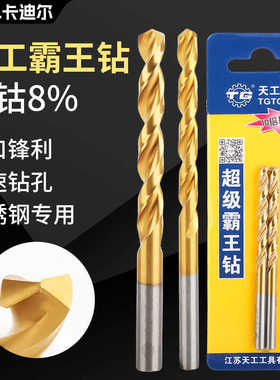 天工M42高钴霸王钻黄色含钴麻花钻头不锈钢专用钻咀高速钢直柄钻