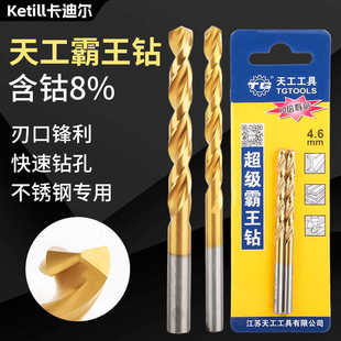 天工M42高钴霸王钻黄色含钴麻花钻头不锈钢专用钻咀高速钢直柄钻