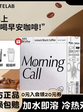 tastelab小t早安咖啡美式速溶黑咖啡粉零蔗糖0脂蓝山提神健身便携