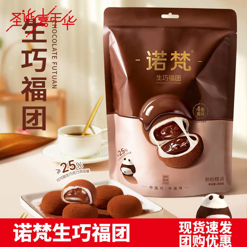 诺梵生巧福团生巧克力味夹心麻薯大福团休闲解馋零食送礼