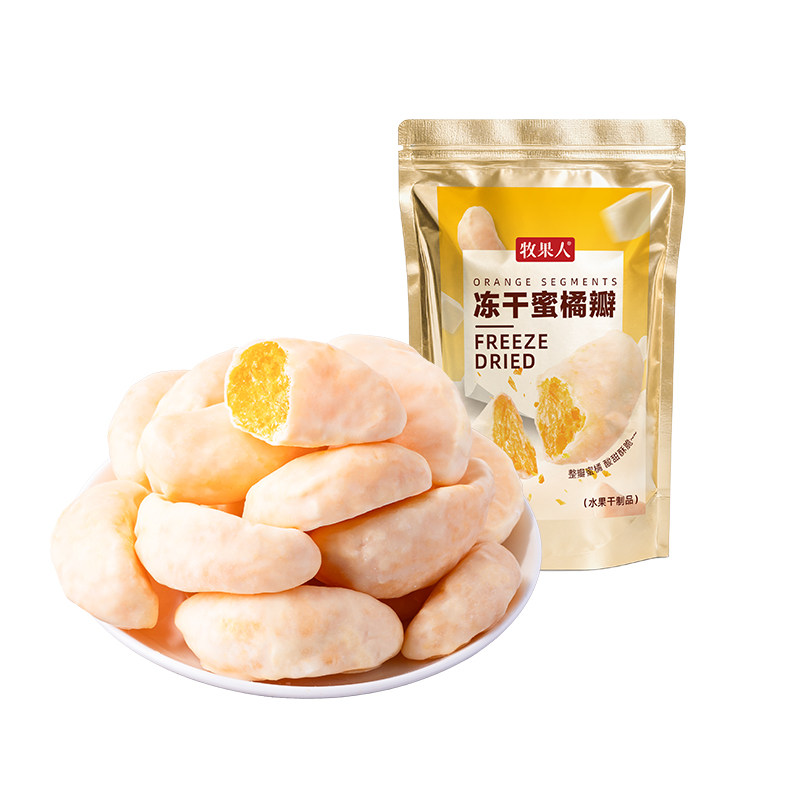 牧果人冻干蜜橘瓣168g水果干整瓣桔子干即食蜜饯果脯办公室小零食