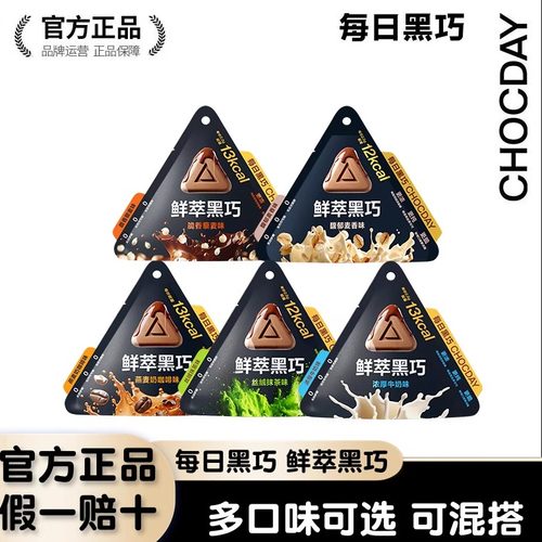 每日黑巧冻干零蔗糖鲜萃黑巧克力