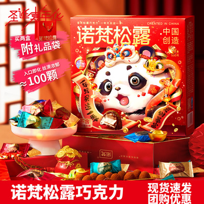 诺梵松露巧克力圣诞款礼盒装500g