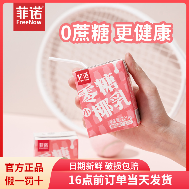 菲诺0糖小椰乳椰奶diy生椰拿铁