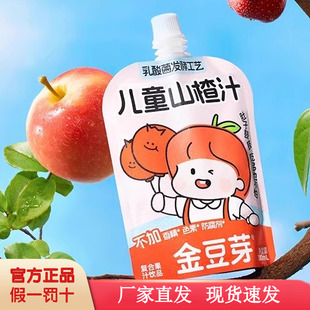 金豆芽苹果山楂汁便携小袋鲜果汁饮料学生成人开胃果味果蔬汁饮品