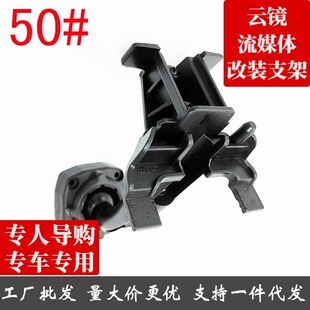 专车专用智能后视镜行车记录仪50号支架奔驰R系列ML系列GL系列等