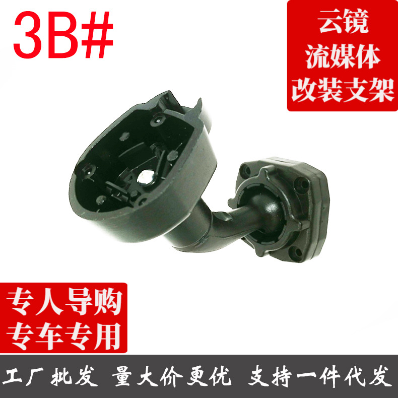 后视镜行车记录仪GPS支架云镜