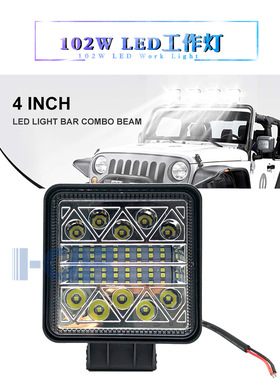4寸34珠汽车led工作灯102W方形越野射灯ATV SUV卡车改装灯工程燈