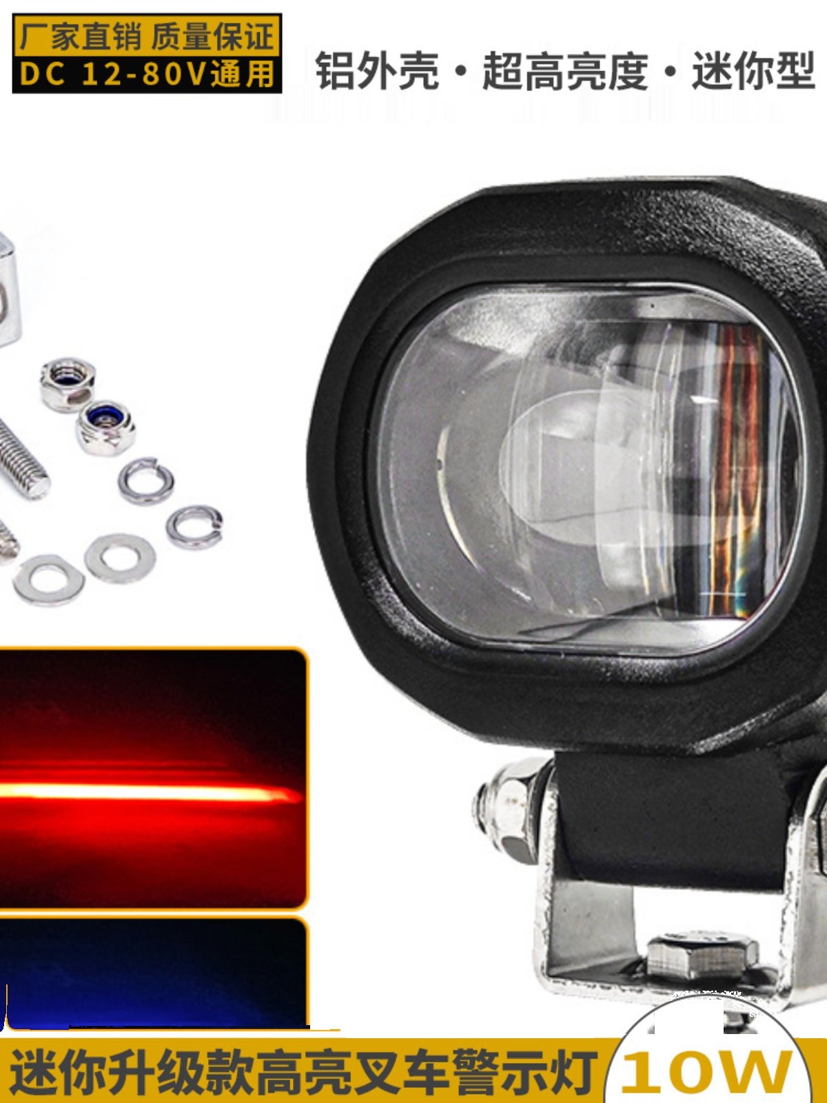 고휘도 미니 지게차 적색광 및 청색광 경고등 업그레이드 및 강화된 12-80V 선형 영역 조명