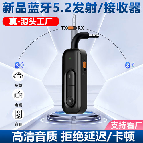一拖二车载无线蓝牙接收器发射器