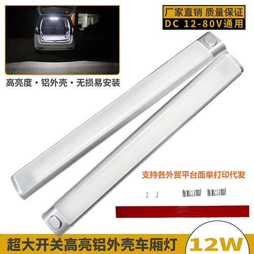 驾驶室车厢灯阅读灯高亮超大开关