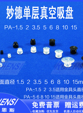 迷你真空小吸盘PA-PFG1.5/2/3.5/5/6 /8/15A机械手硅胶吸嘴