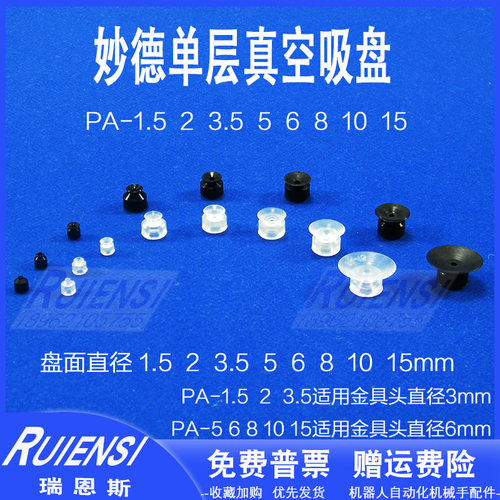 妙德真空吸盘HJ吸嘴迷你小