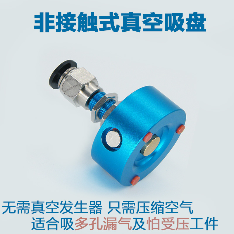 非接触吸盘HJ吸有小孔工件吸纸张