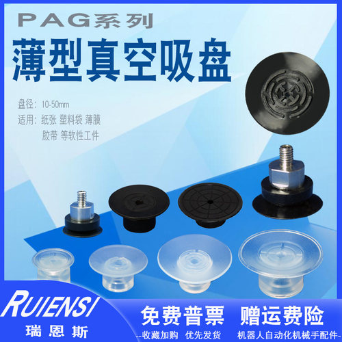 薄膜纸张专用防滑真空吸盘铜箔