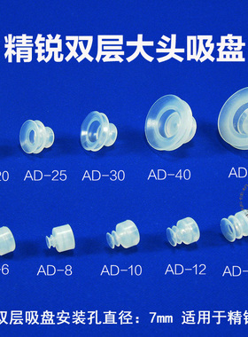 真空吸盘AD-6/8/10/12/15/20/25/30/40/50金具精锐款APEX吸嘴