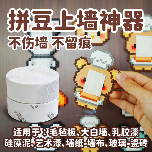 拼豆专用无痕双面胶可移除毛毡固定胶大白墙不伤墙不留痕胶可撕