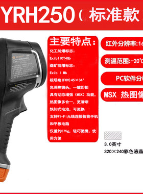 拜特尔防爆红外热像仪化工煤矿