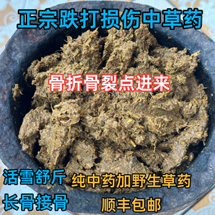 跌打损伤贴膏中草药活血化瘀脚裸扭伤接骨长骨膏外敷膝盖韧带关节