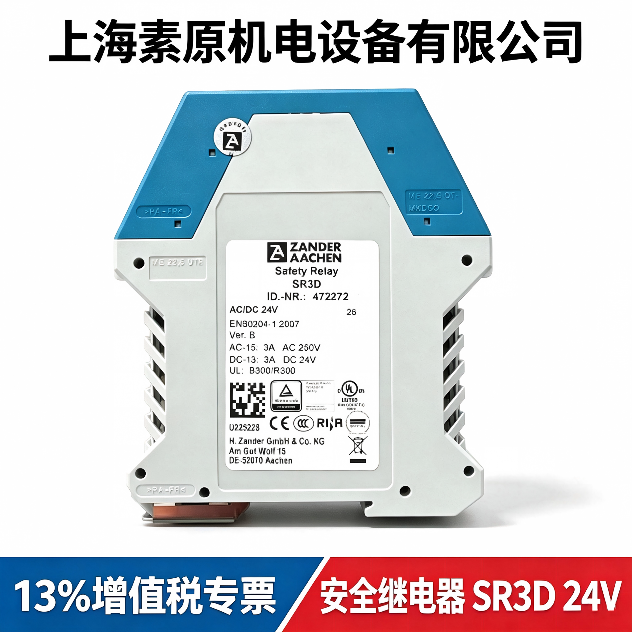 德国ZANDER原装进口安全继电器