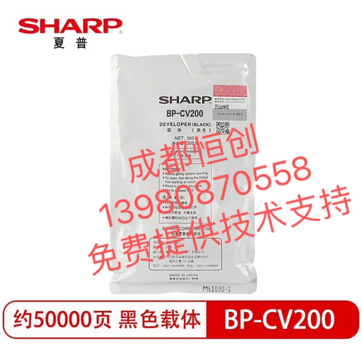 原装正品 夏普复印机 BP-M2322R/2522R/2822R/3122R载体 BP-CV200