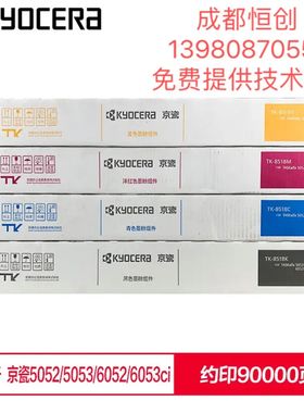 原装正品 京瓷原装粉 KYOCERA京瓷TK-8518 碳粉 TA 5052Ci/6052Ci