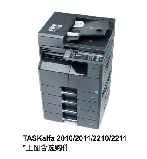 京瓷taskalfa 2020/2010升级黑白复合机(打印 复印 扫描)标配