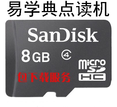 易学典点读机E580/E595/E800/E600/E1内存卡8G TF卡拷贝下载资料