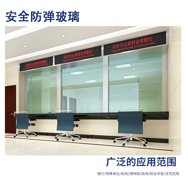 银行防弹玻璃安全玻璃潇湘爆炸