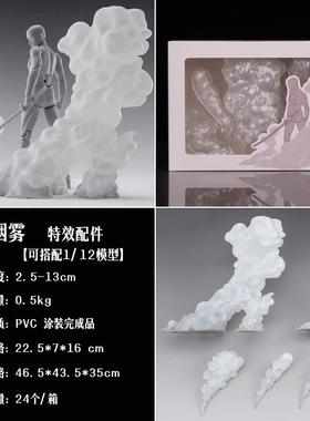 祖国版 魂EFFECT 烟雾特效件 白色 SHF配件 不含素体 摆件模型