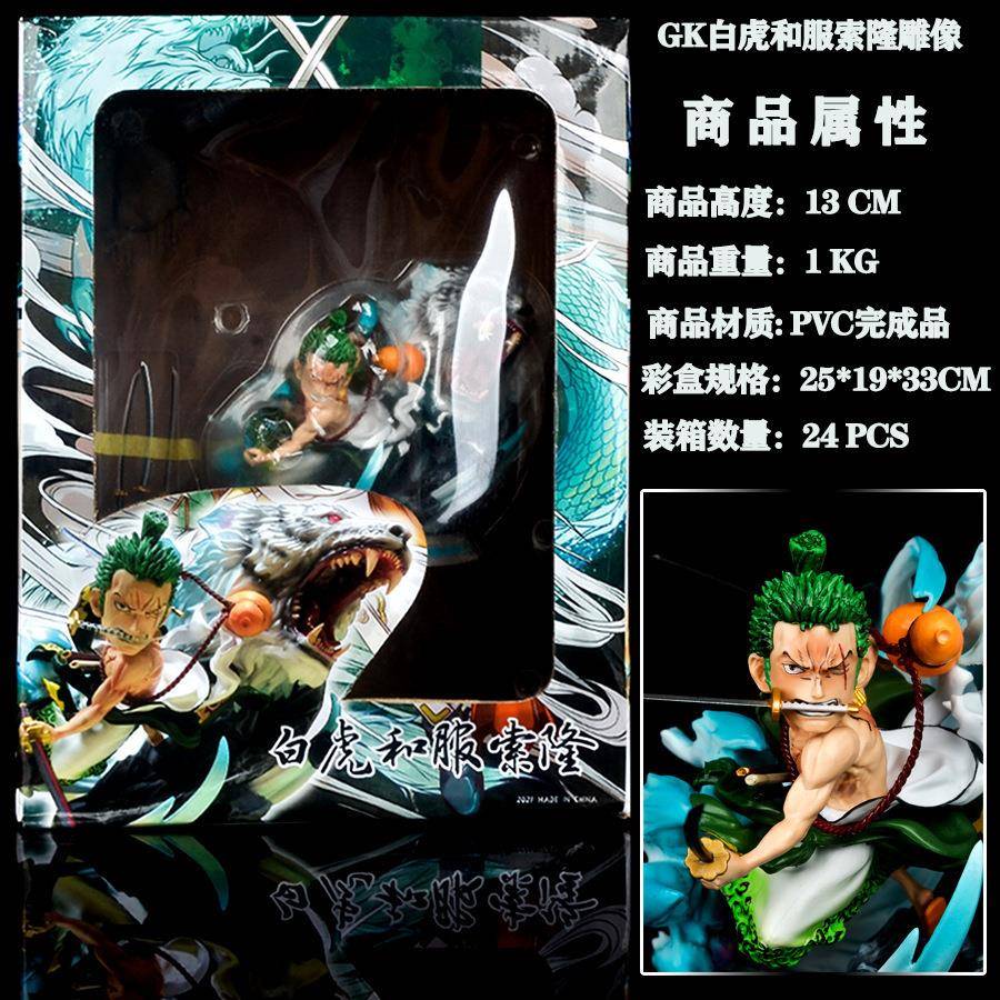 海贼王/航海王 GK白虎和服索隆 战斗雕像Q版迷你手办摆件模型