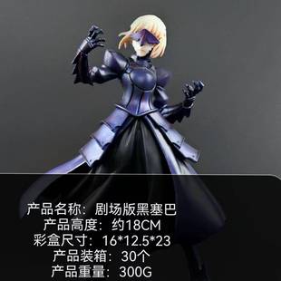 命运之夜 Fate 黑塞巴 Saber 黑樱盔甲 阿尔托莉雅 吾王 盒装手办