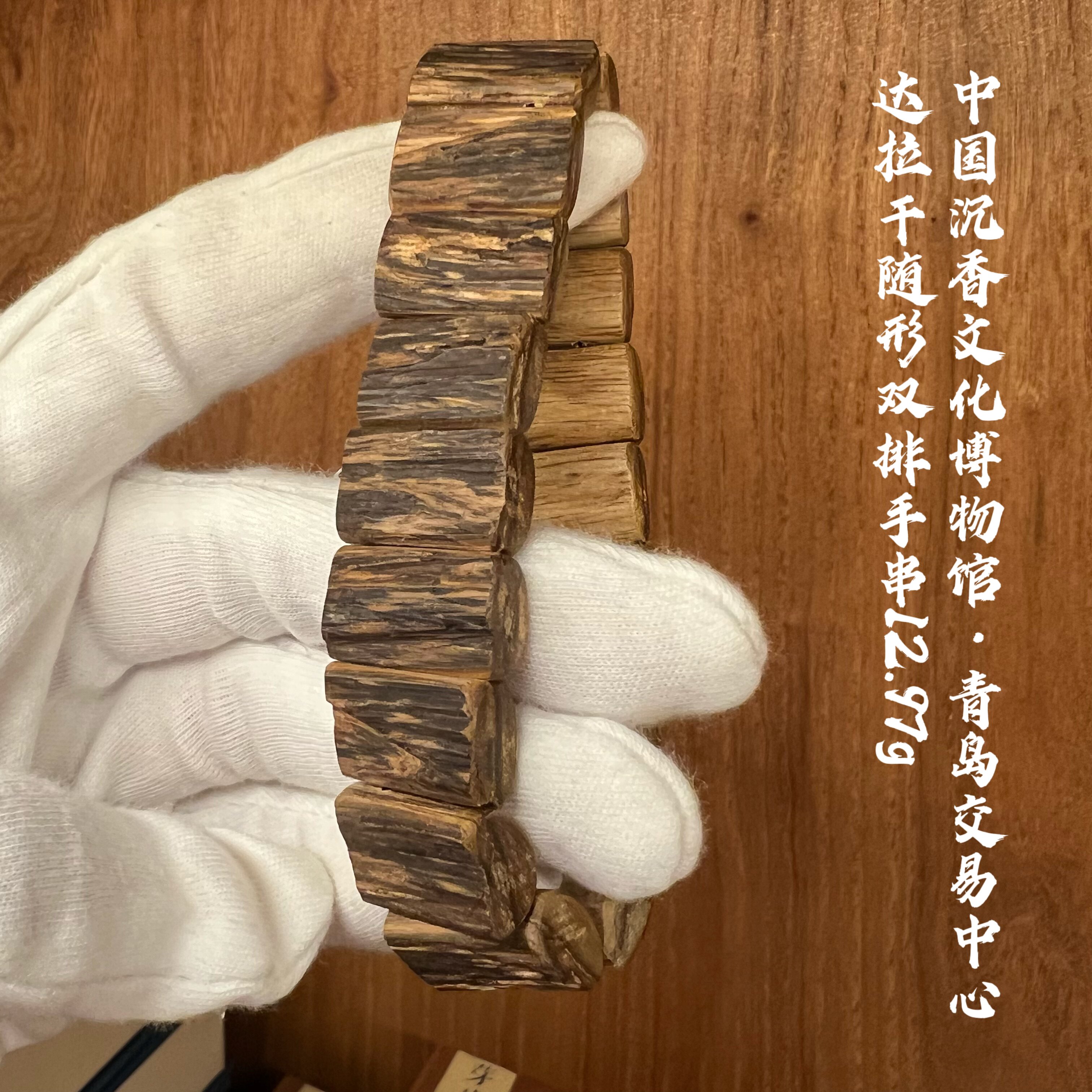 野料达拉干沉香随形双排手串
