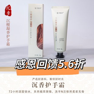 沉香精油护手香魔师沉檀凝香护手霜清爽滋润不油腻木香深层锁水